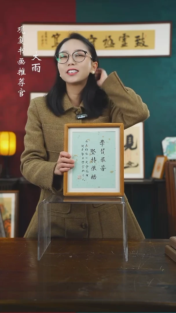 【闪购商品】书法童志华-学习很苦-10寸小摆台作品柚木