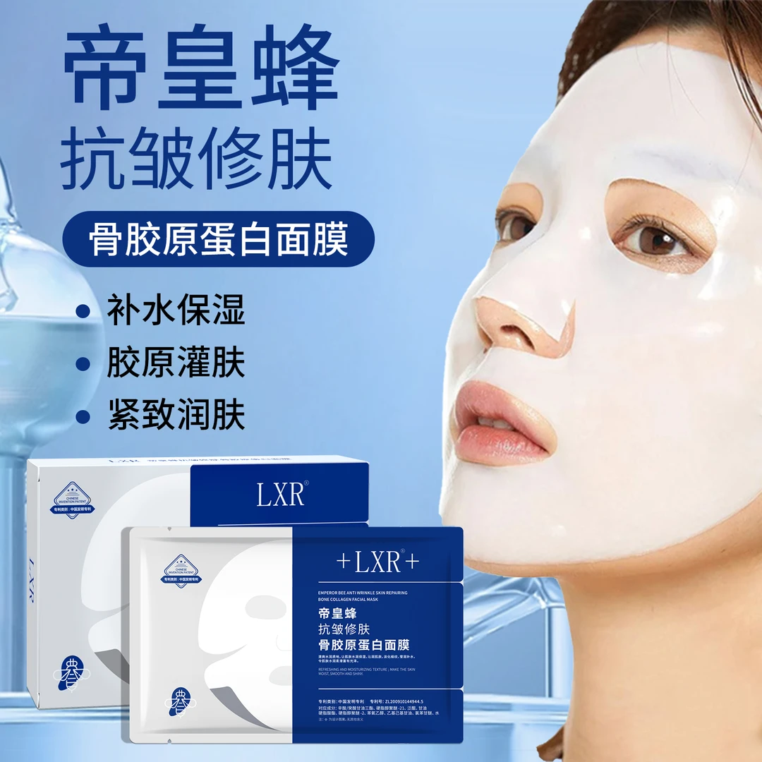 LXR帝皇蜂抗皱修肤骨胶原蛋白面膜补水保湿水晶紧致润肤面膜贴