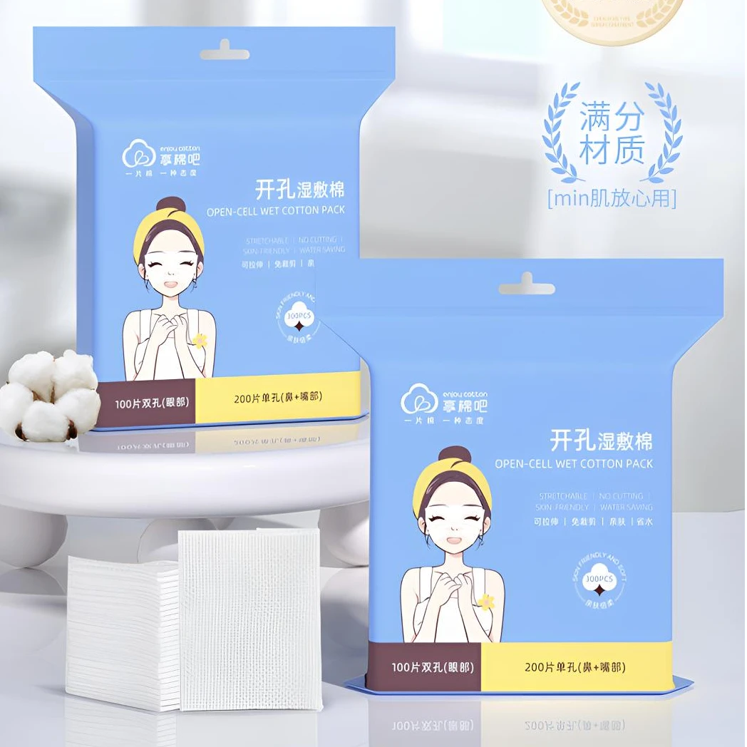【300片】可拉伸三合一湿敷棉开孔款敷脸专用超薄透气补水化妆棉