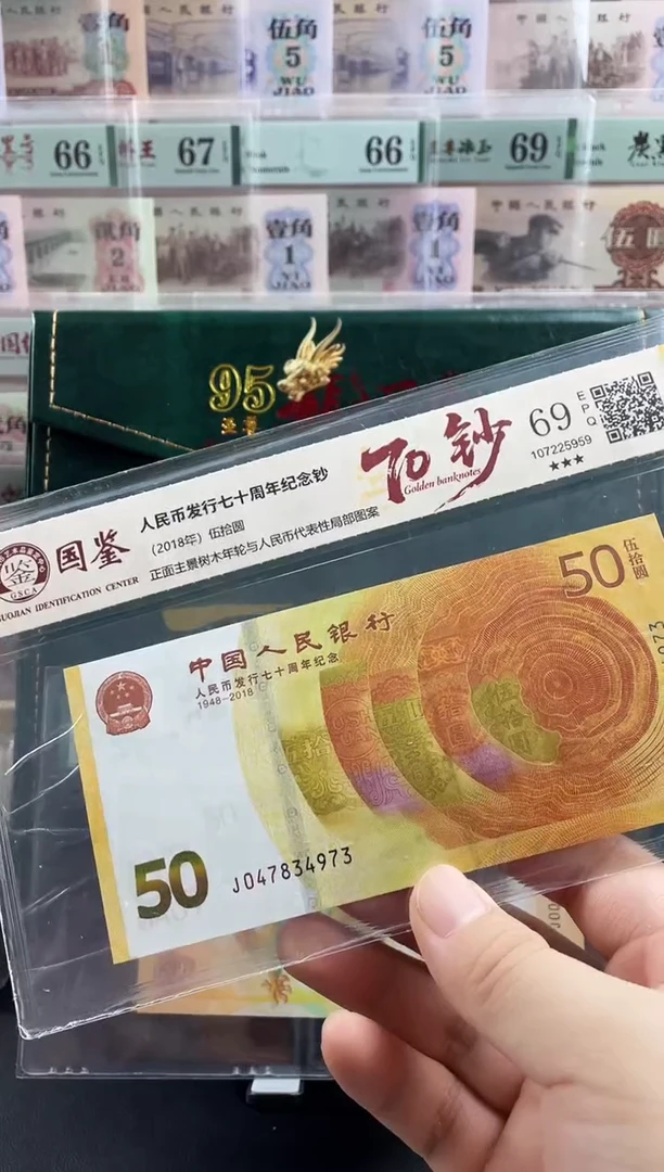 塑料70黄金钞69分不挑号