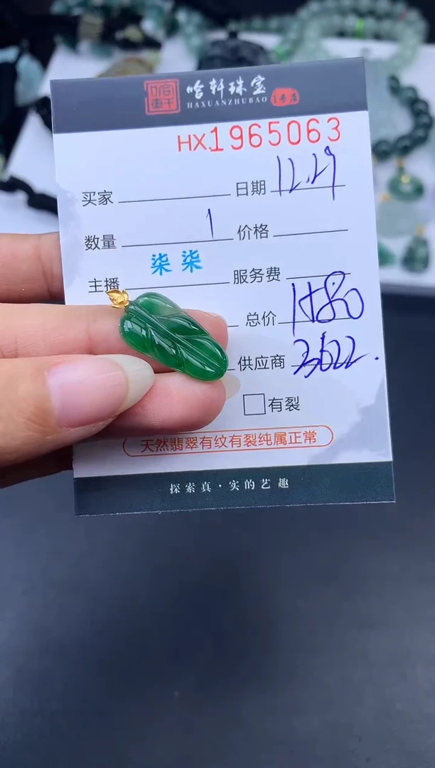 未镶嵌挂件翡翠哈轩 挂件1