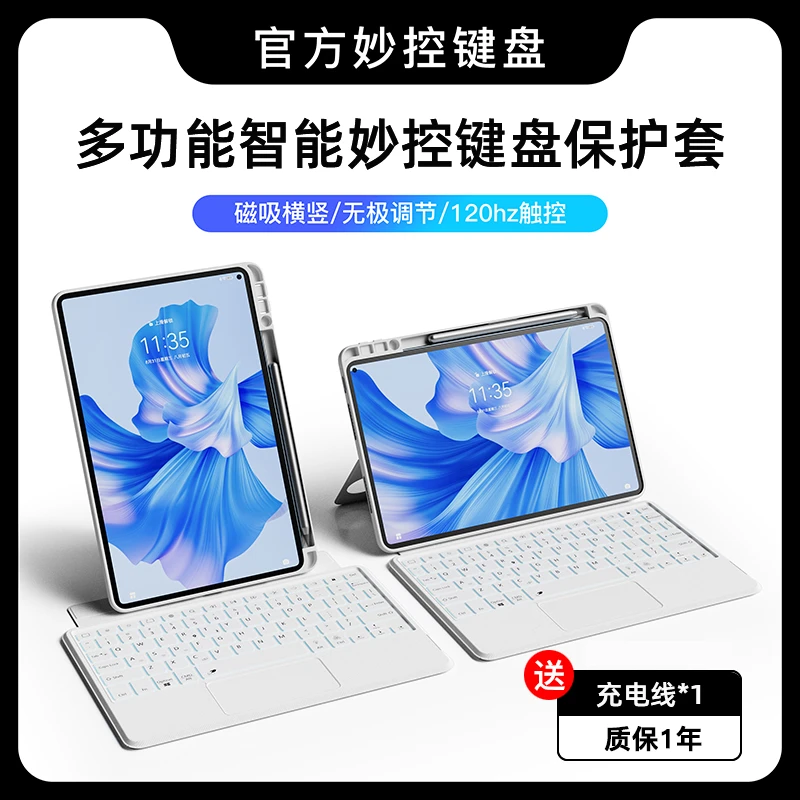 适用荣耀magicpad3华为MatePad Pro12.2小米平板7/8pro键盘保护套