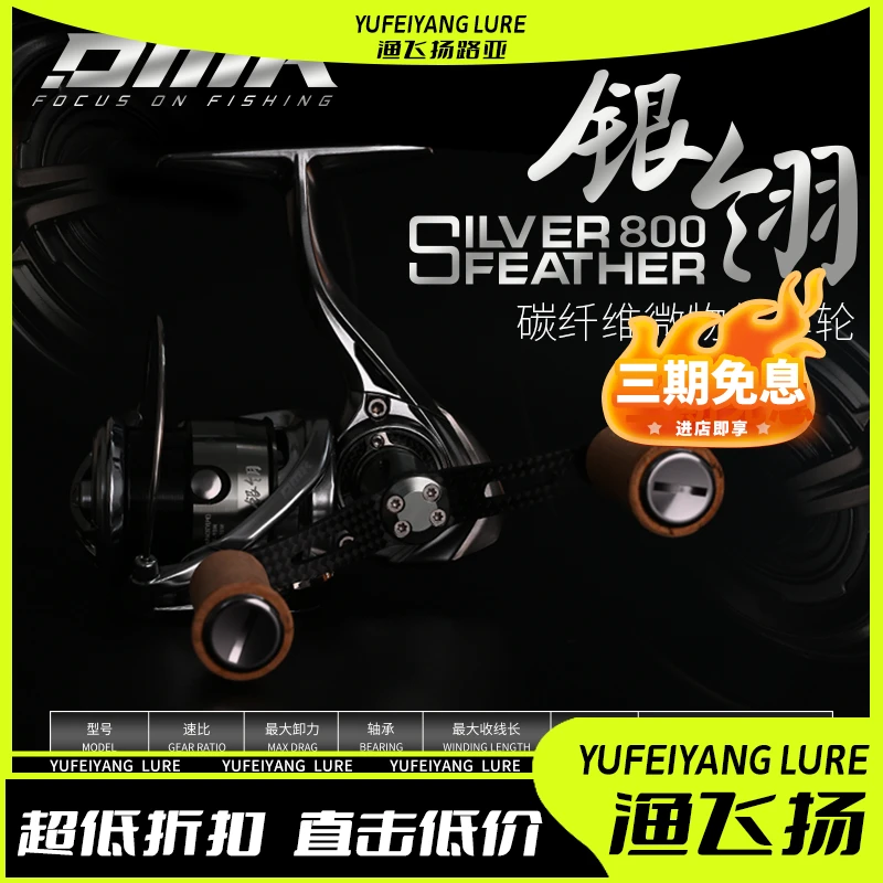 德米克新品银翎碳纤维微物纺车轮双摇臂轻量钛合金浅杯路亚渔线轮