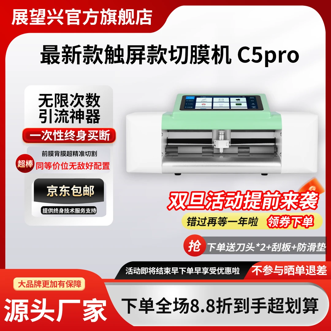 展望兴精准触屏款切膜机无限次数引流神器不限膜一次性买断