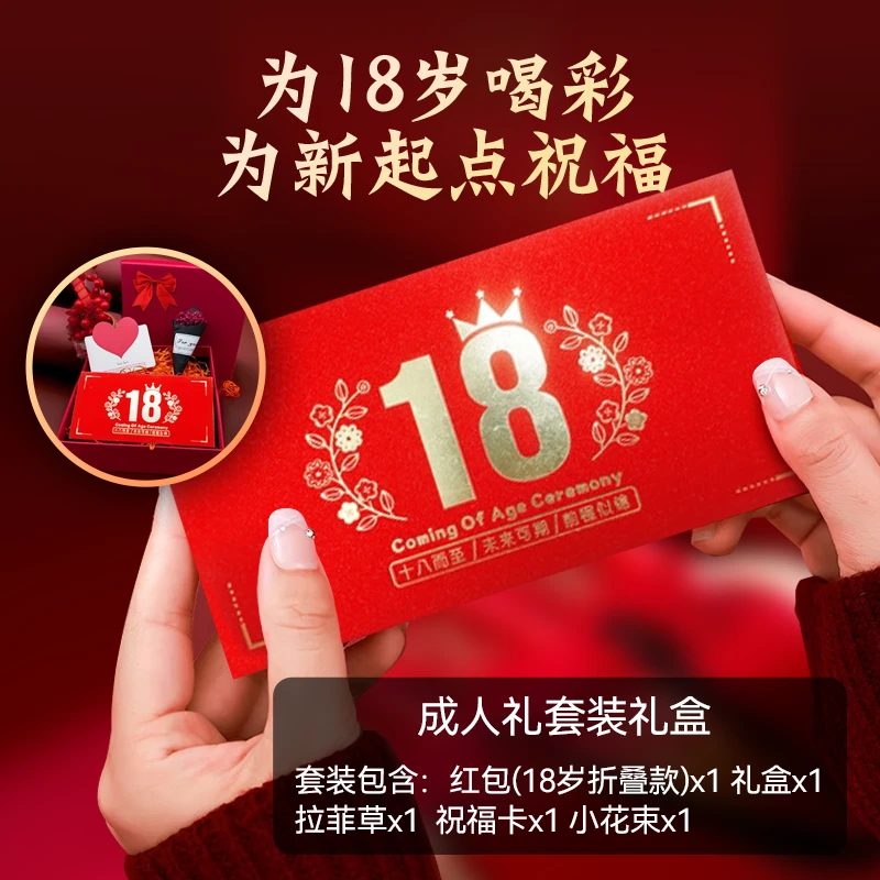 送儿子18岁成人礼礼物2025新款创意利是封红包惊喜生日礼物送儿子