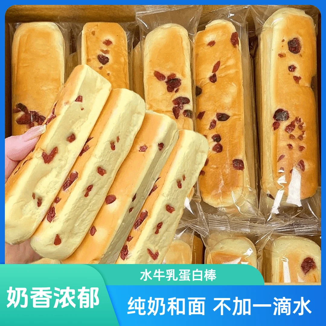 【水牛乳蛋白棒面包团单】蔓越莓风味下午茶单包约25g（10道具兑1包）