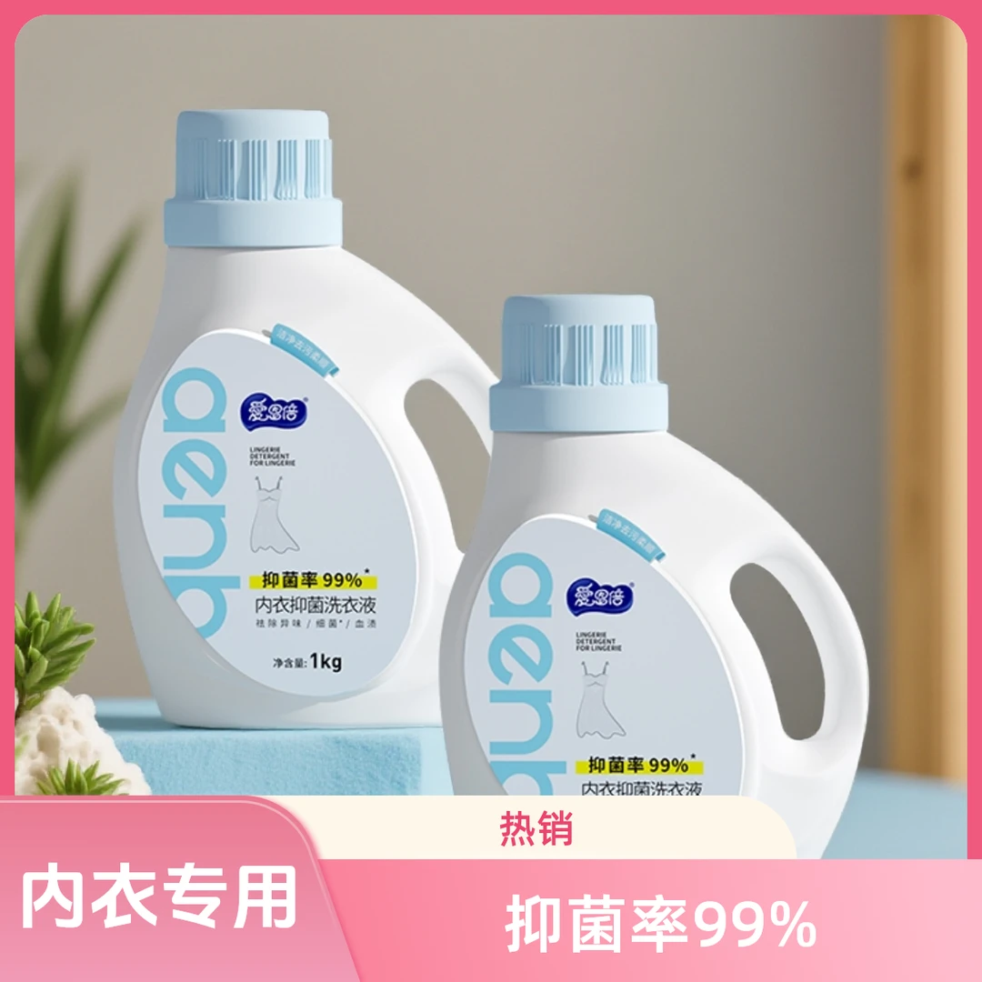 爱恩倍内衣洗衣液温和去渍衣物清洗1L*2桶留香贴身抑菌除异味持久