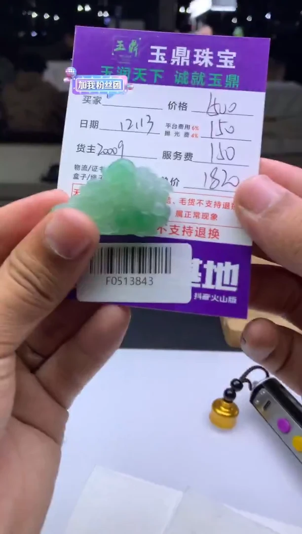 未镶嵌定制翡翠奈*  F0513843