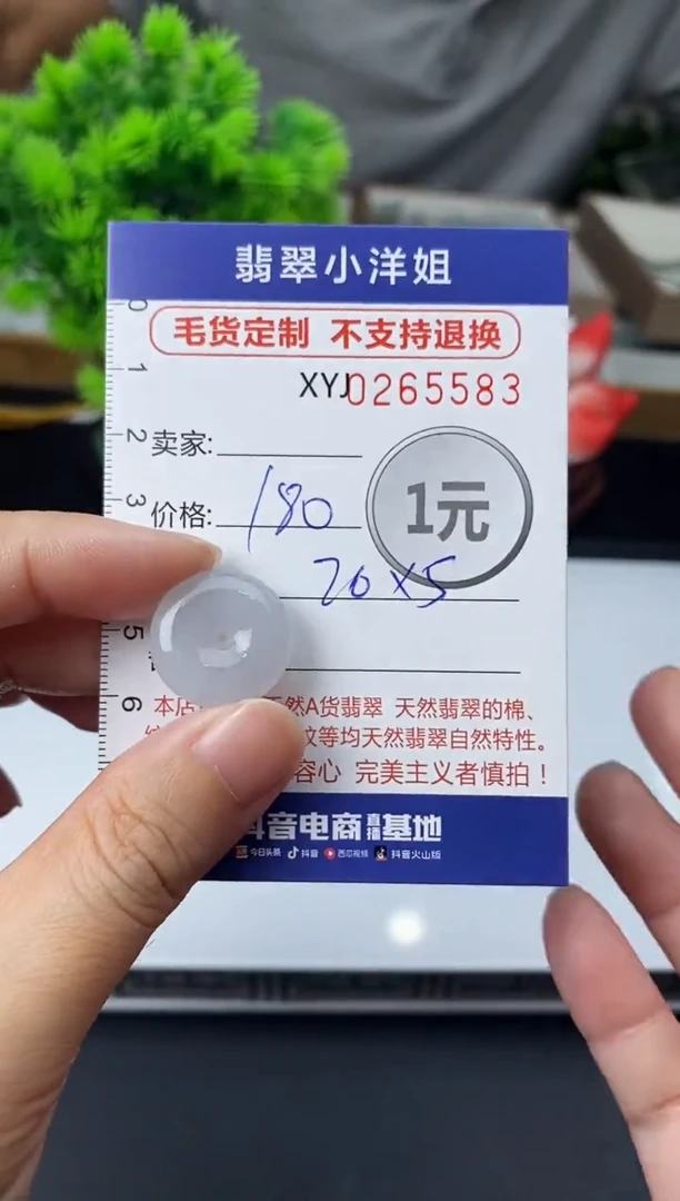未镶嵌定制翡翠毛货商品 不退换/ 5583