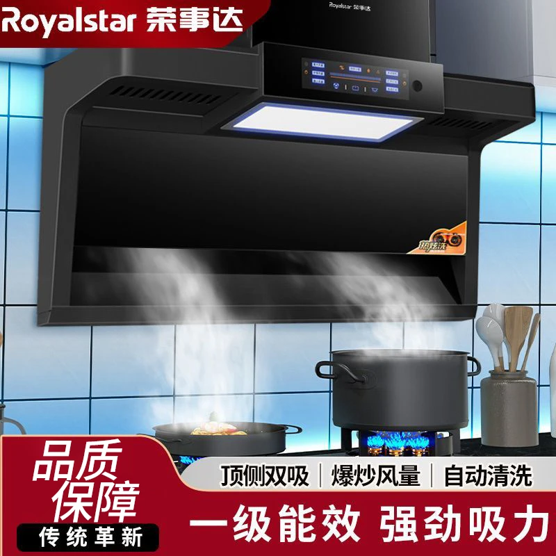 Royalstar/荣事达油烟机家用顶侧双吸小智语音声控大吸力自动清洗