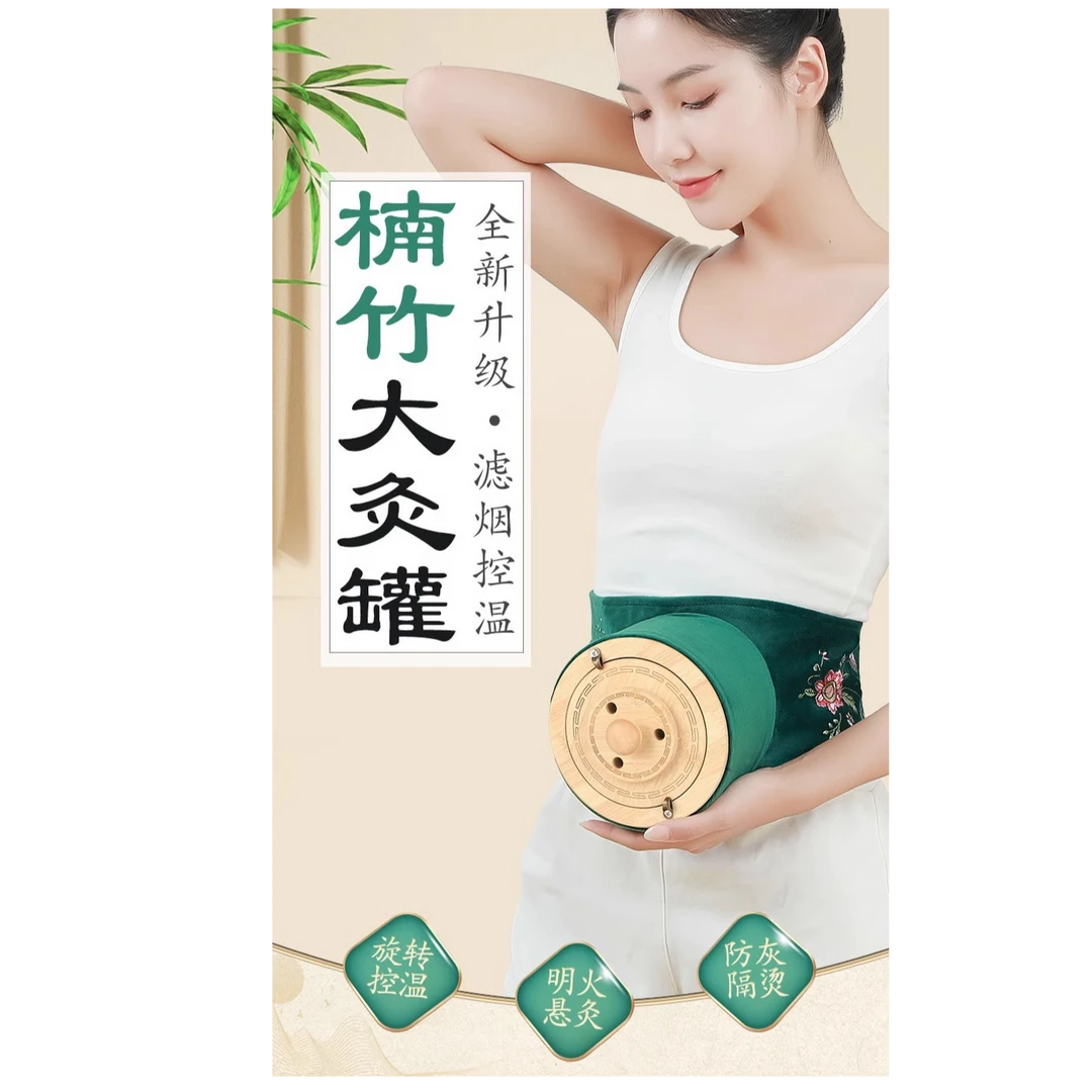 蕲艾楠竹大灸罐腹部腰部全身可灸随身家用