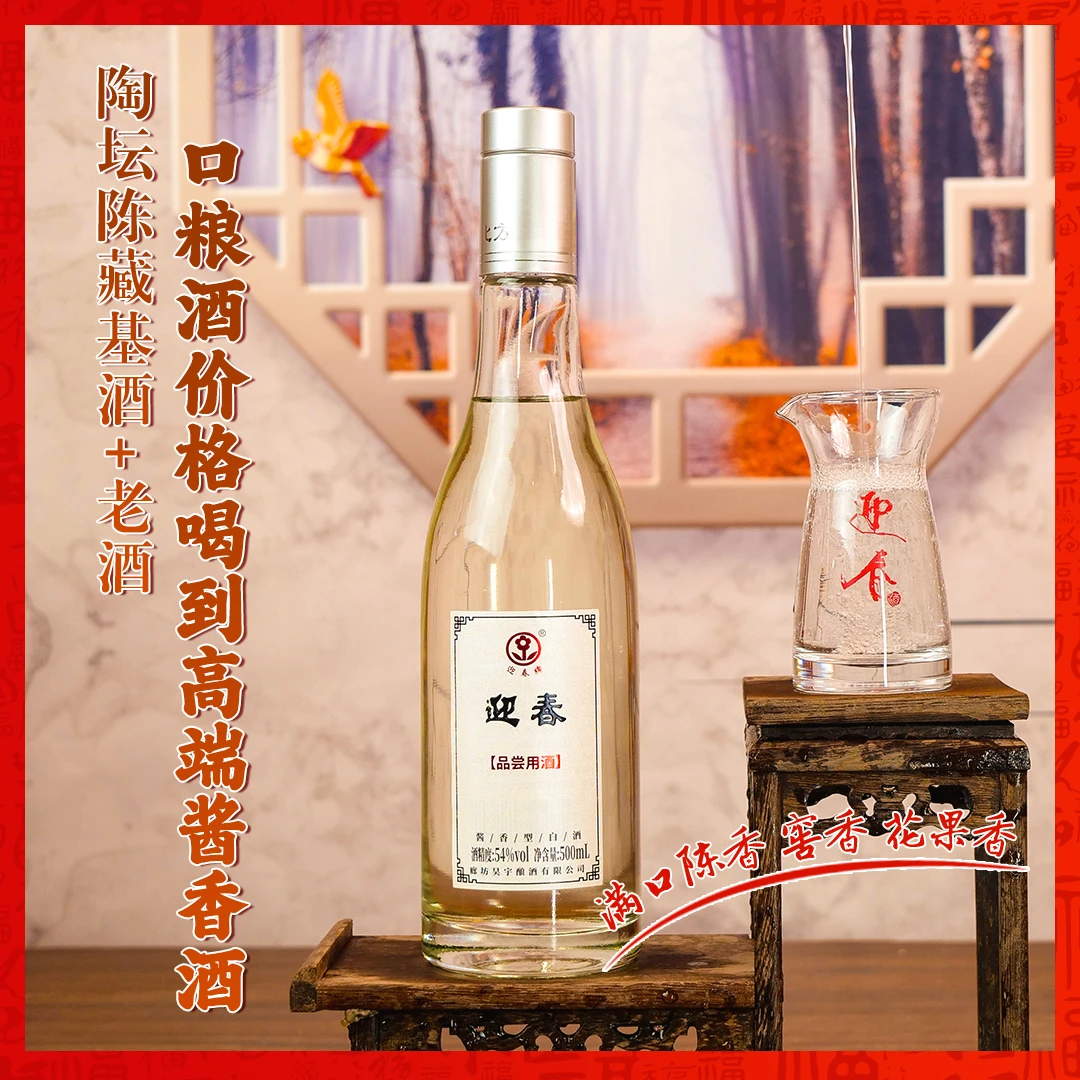 迎春品尝酒品优级酒质 迎春品鉴级别酒水 品尝用酒54度500ml
