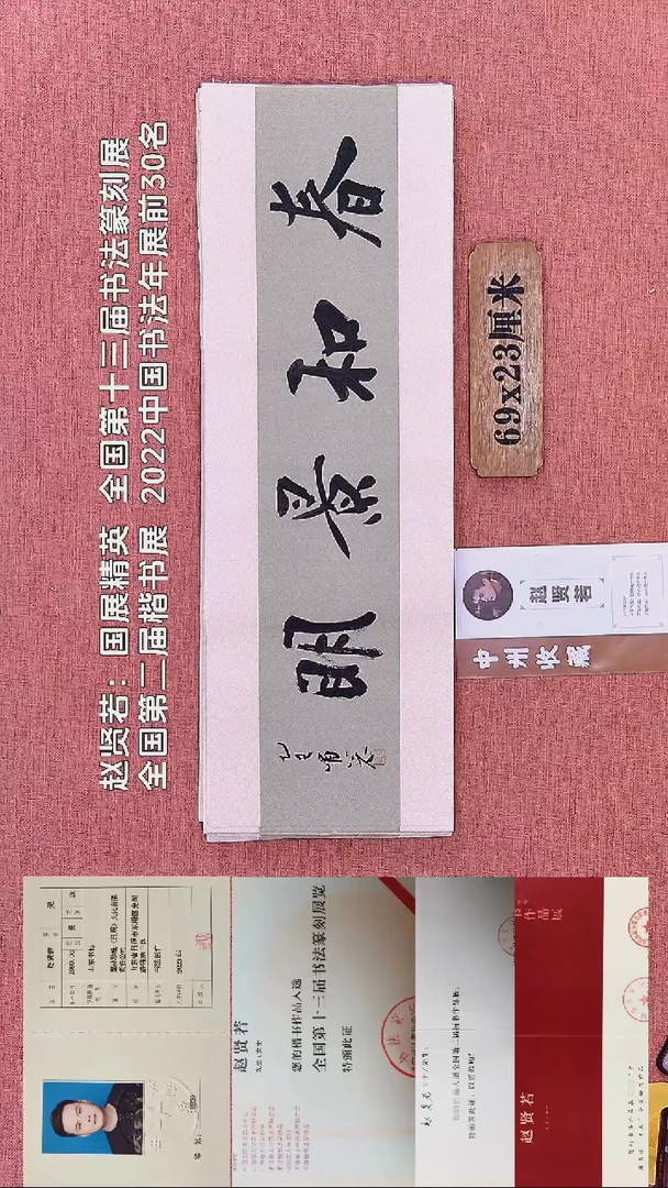 书法281         赵老师书法作品