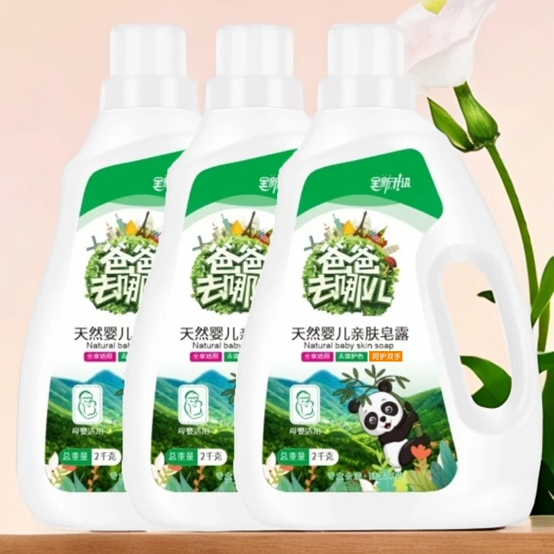 【三瓶】爸爸去哪天然熏香皂液深层去渍瓶装洗衣液
