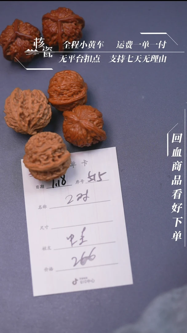 【闪购商品】文玩核桃把件2对打包515