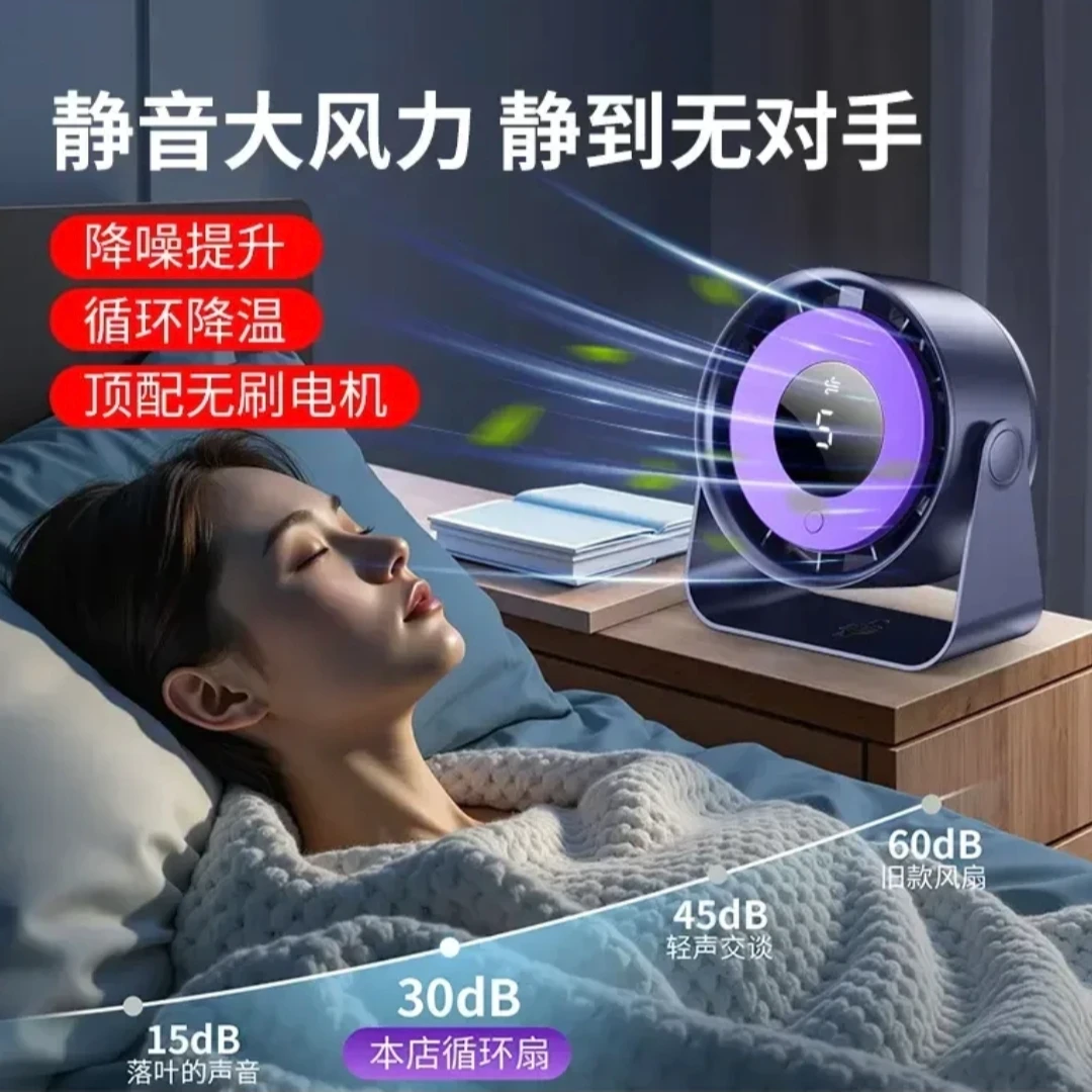 涡轮桌面风扇家用USB充电数显办公室宿舍台扇静音大风力小型电扇