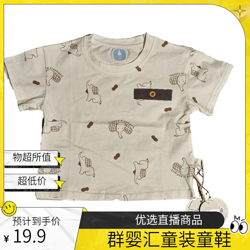 群婴汇  男女孩短袖  夏季