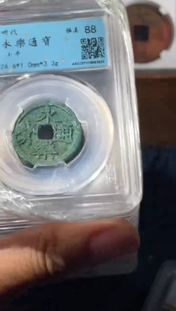 铜明代 永乐通宝闻德评级一枚