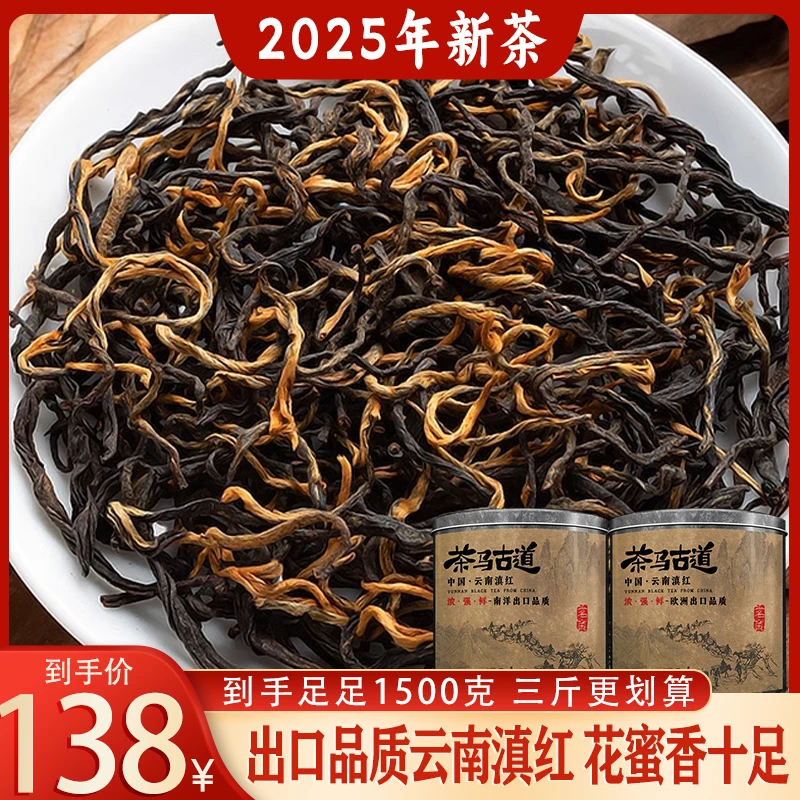 （出口品质）2025新红茶叶凤庆古树滇红花果蜜香浓郁珍藏750g/桶装