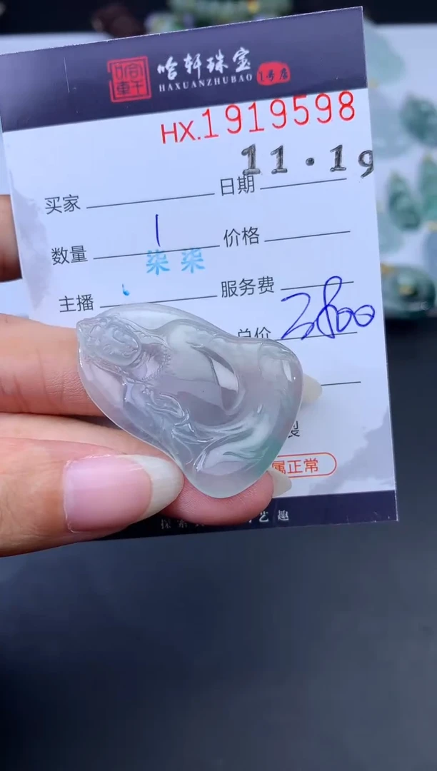 未镶嵌挂件翡翠哈轩 挂件1