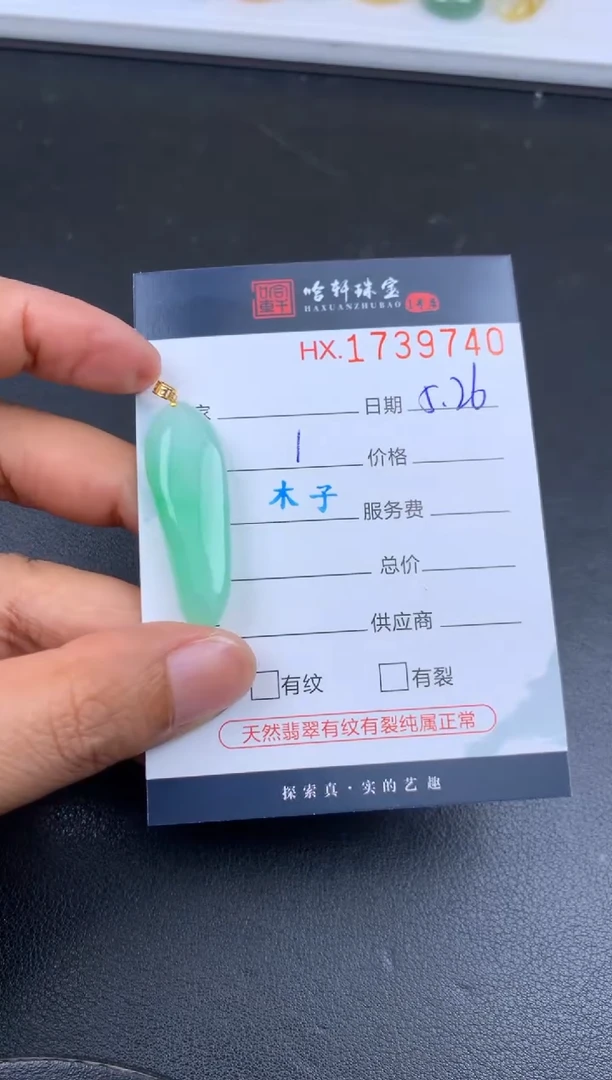 翡翠挂件未镶嵌哈轩 挂件1