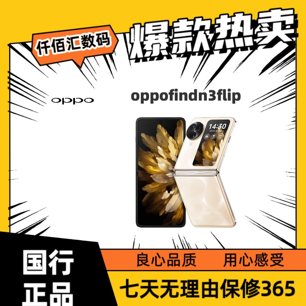 99新 OPPO findn3flip【3期免息中秋特惠】三摄哈苏人像二手价格