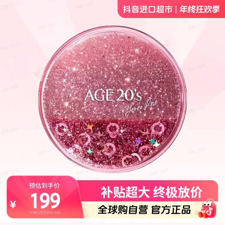 【效期至26.5】爱敬耶利哥玫瑰精华气垫#21 流沙限量版 正装+替换芯