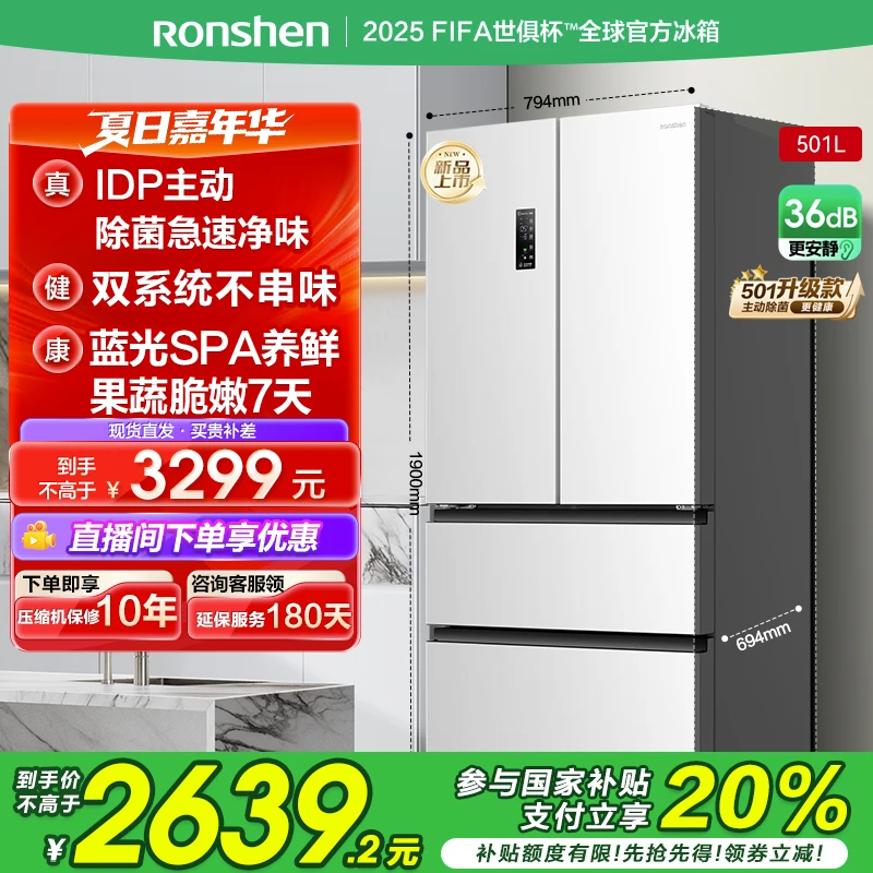 【买冰箱热销】容声501Pro白色主动净味除菌双系统法式四开门家用