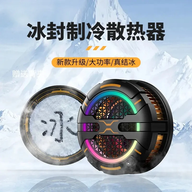 真结冰手机散热器磁吸背夹静音专用打游戏电竞直播手机降温神器
