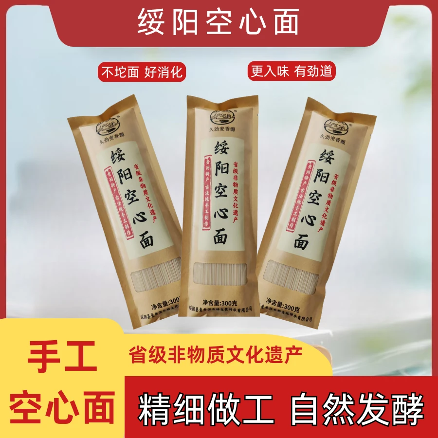 【阿凯老师专属】遵义绥阳非遗空心面