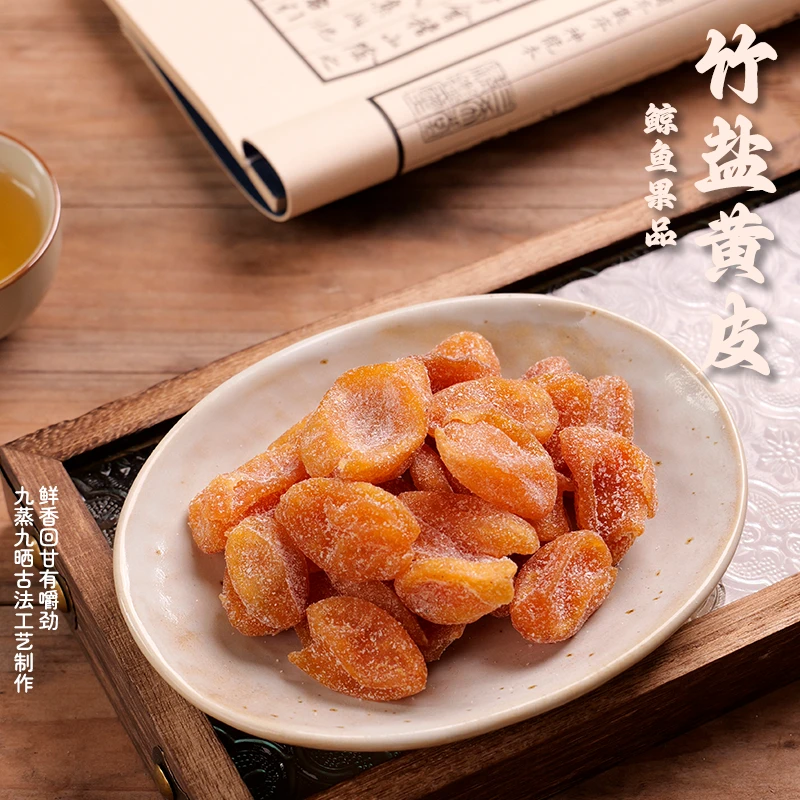 【竹盐无核黄皮】广式蜜饯 咸甜回甘 精选大果新兴特产凉果休闲零食蜜饯果脯