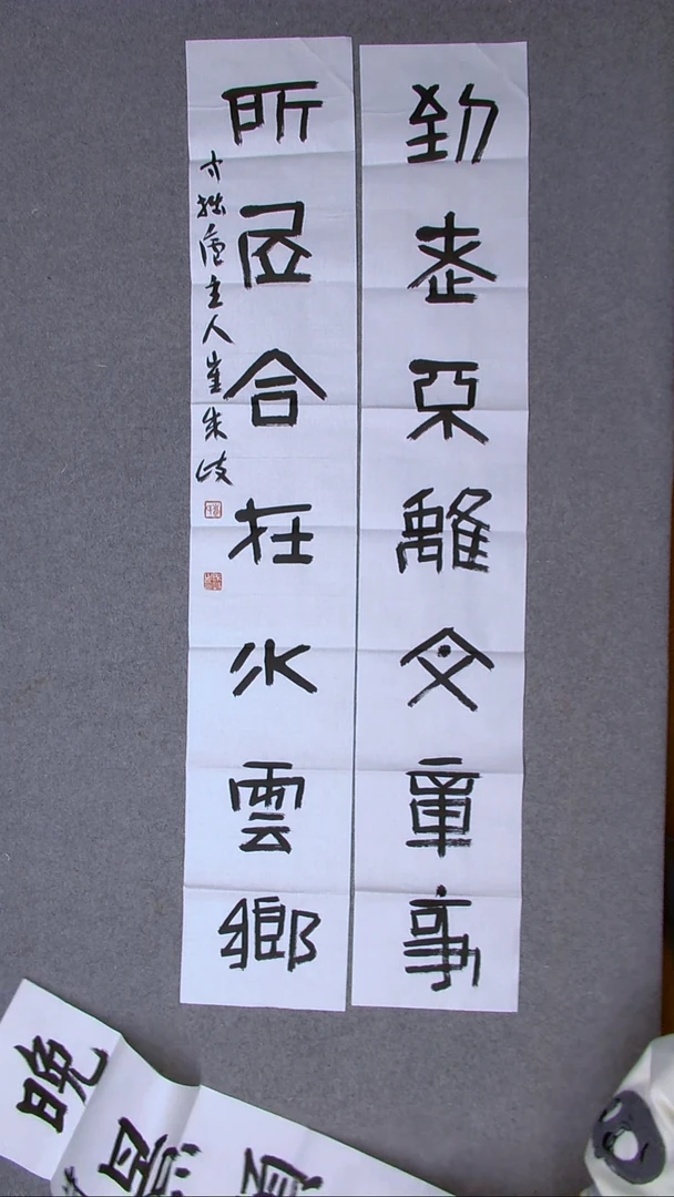 书法崔成岐 吉林138*23*2（6）