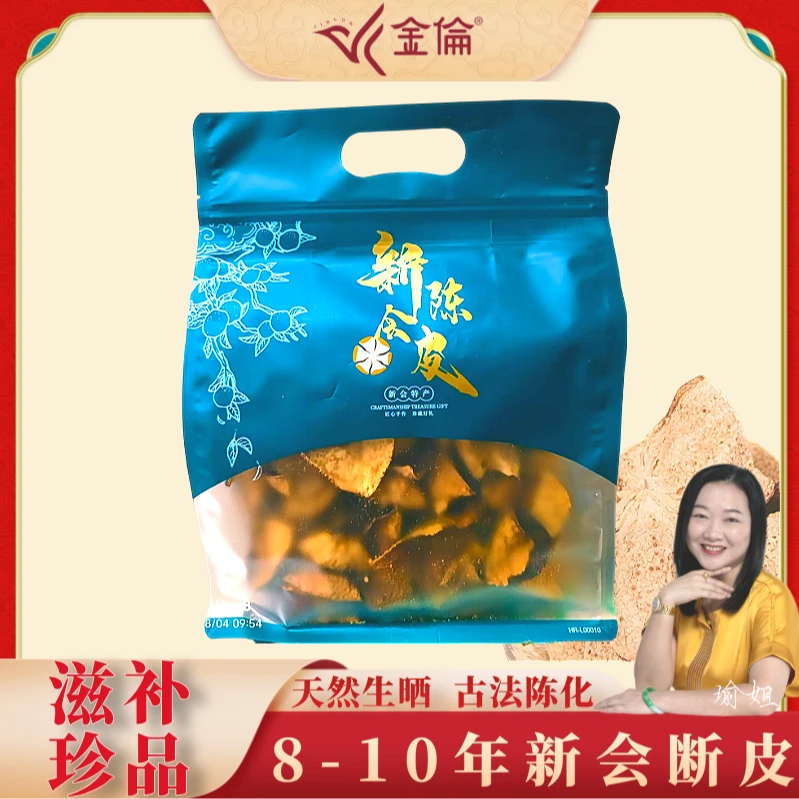 江门新会陈皮8~10年断皮75克和250克单片泡水泡茶煮菜做饭自用
