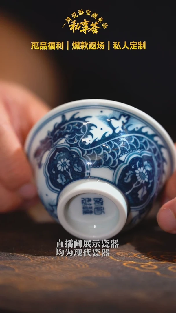 【初谨窑】青花龙穿花压手杯