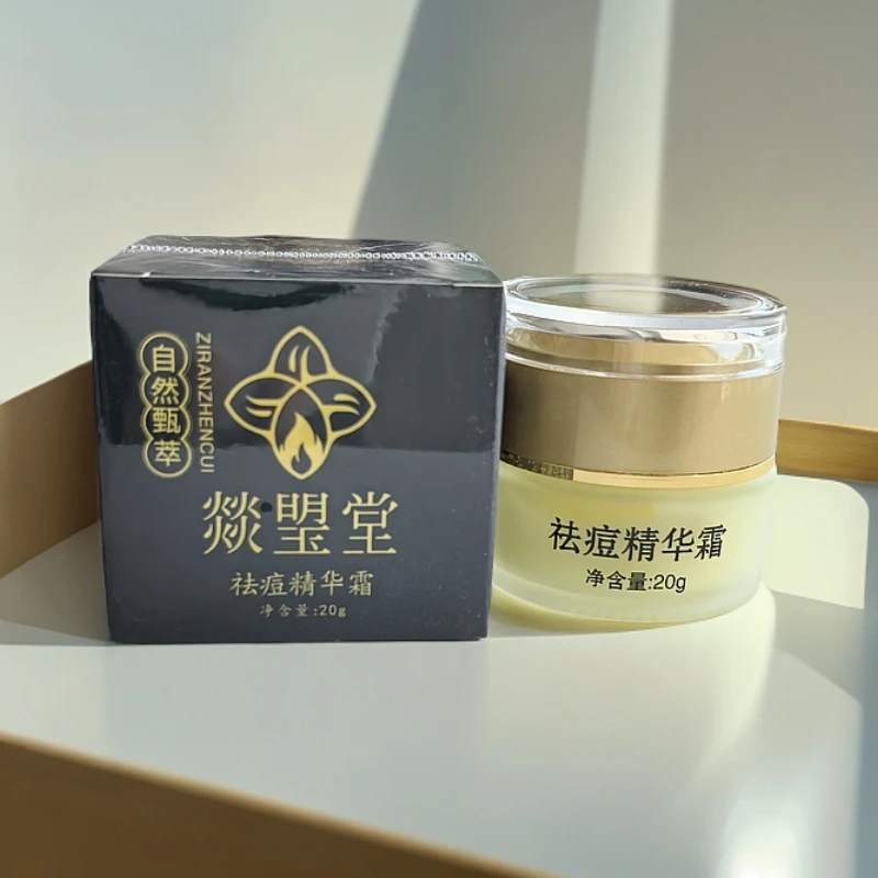 燚琞堂祛痘精华霜