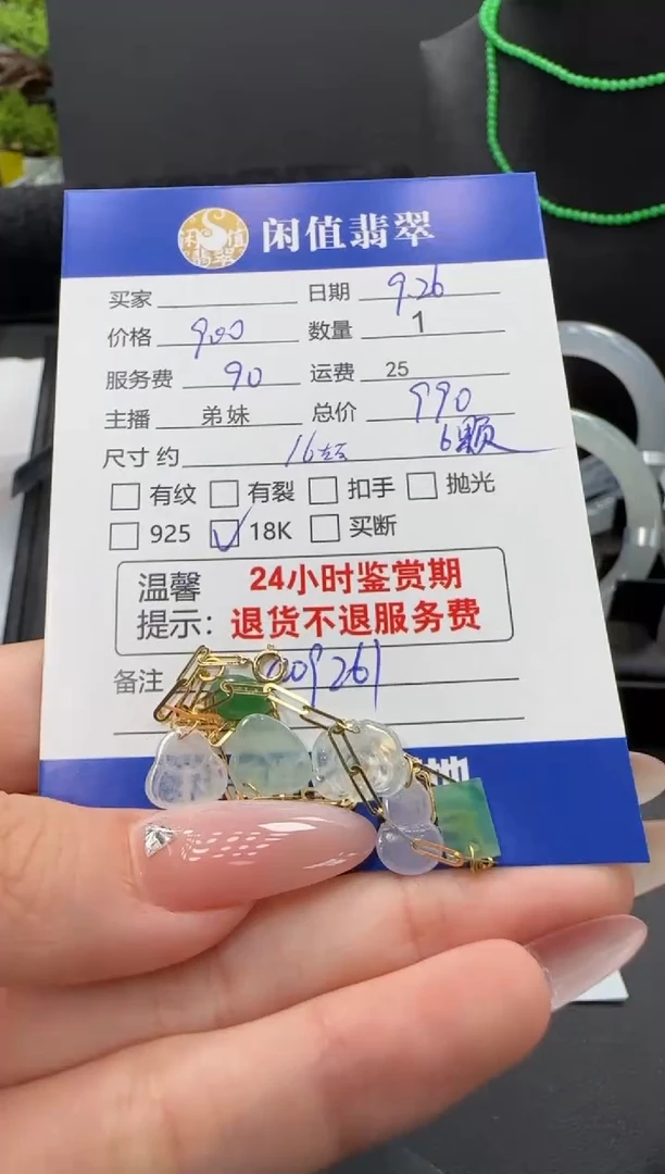 18K金镶嵌手链翡翠翡翠手链