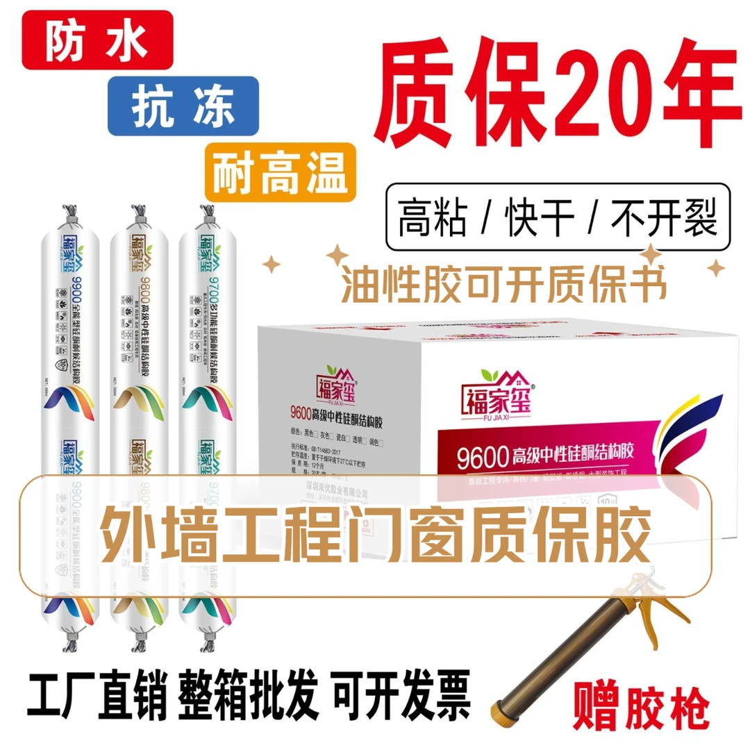 福家玺9600中性硅酮结构胶外墙门窗铝塑板粘接广告牌安装防水油性