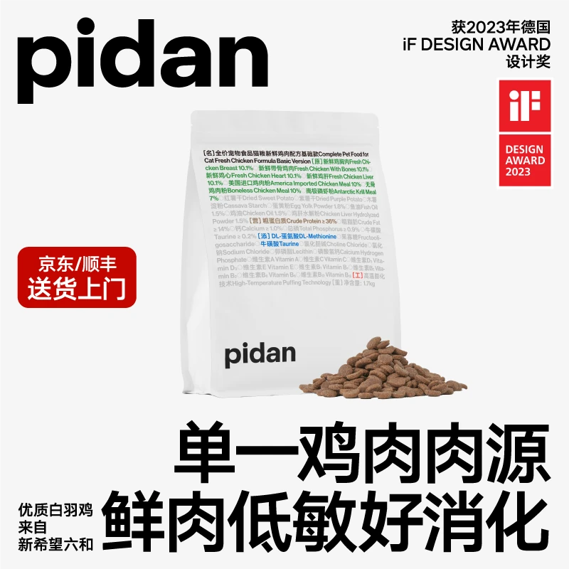pidan单一鸡肉配方猫粮基础款1.7kg全价宠物食品猫粮