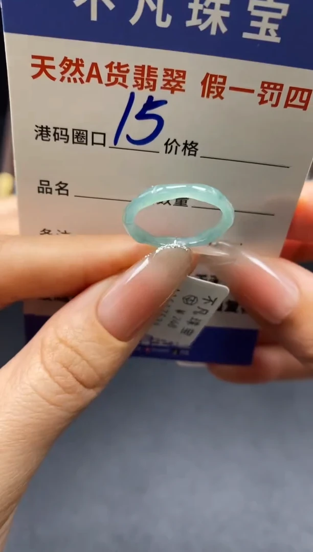 未镶嵌戒指翡翠天然A货翡翠17538