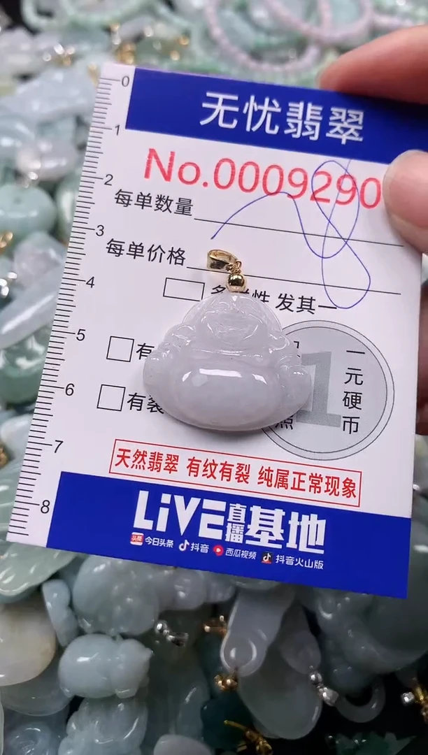 吊坠(不含链)未镶嵌翡翠9290