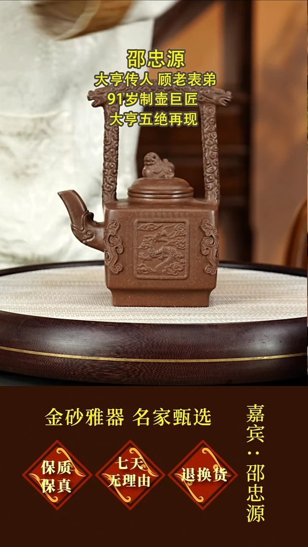 茶壶紫砂85 邵忠源  双龙提梁壶  邵家老紫泥  520毫升