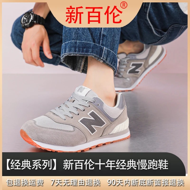 新百伦休闲运动十年经典慢跑鞋574