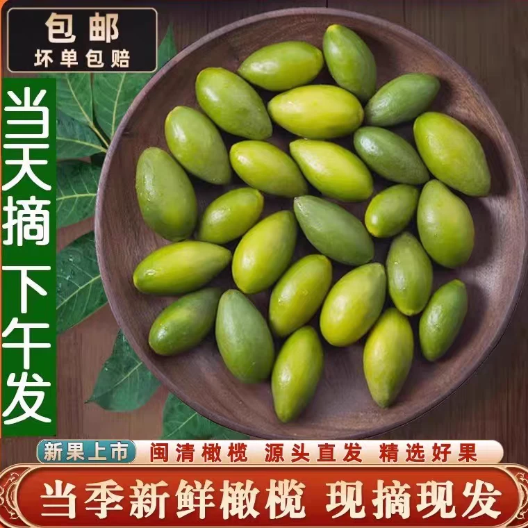 2025年当季新鲜橄榄福建特产青橄榄生吃煲汤檀香橄榄水果