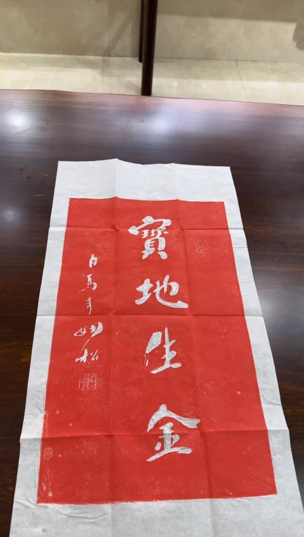 昌化石印石金****家宝地生金带框