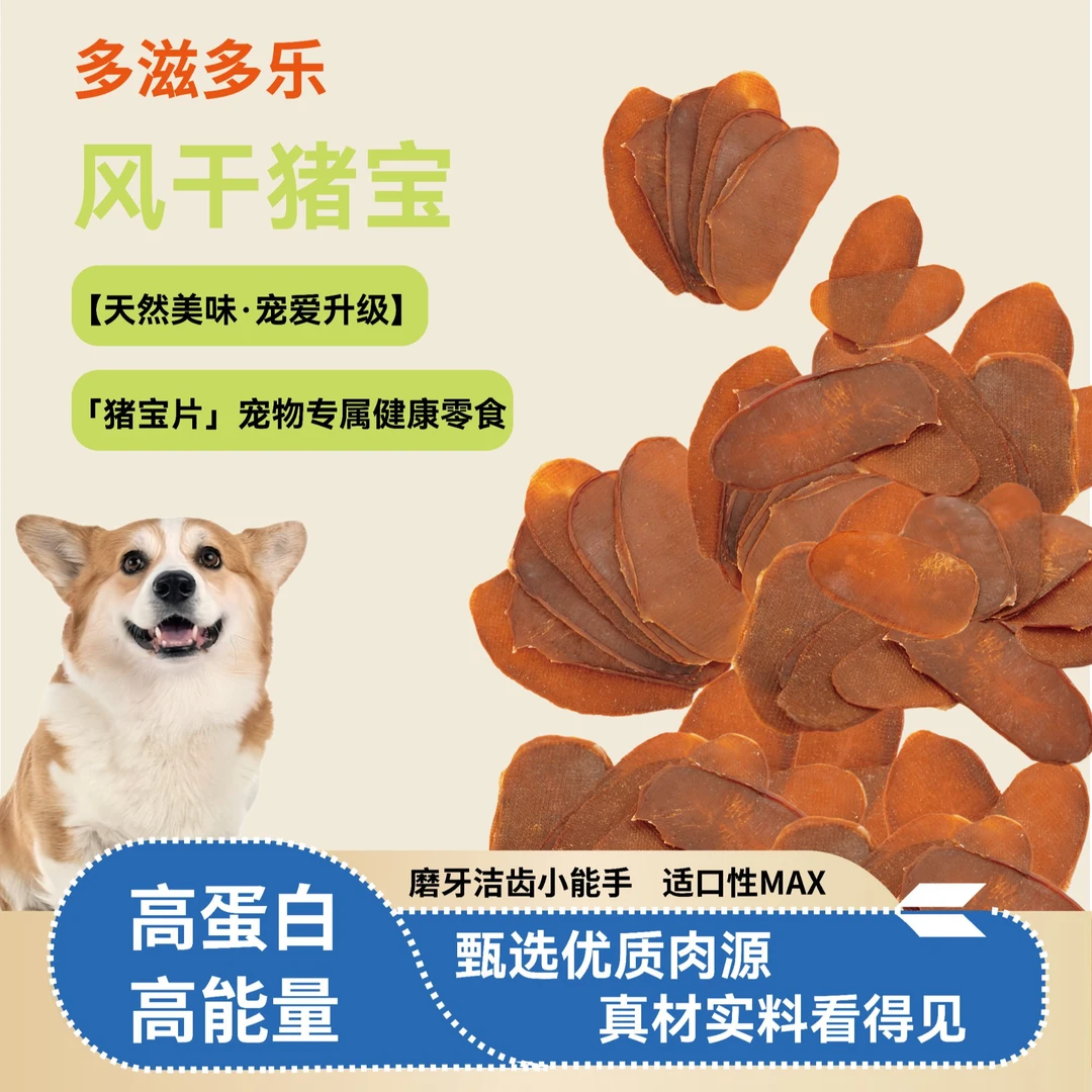 多滋多乐狗狗磨牙零食风干猪蛋蛋片猪宝片高蛋白无添加宠物零食