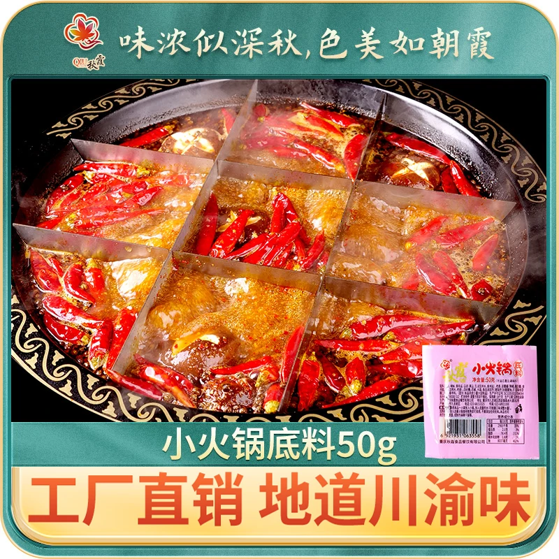 重庆火锅底料小包装一人份50g四川牛油底料家用调味品调料