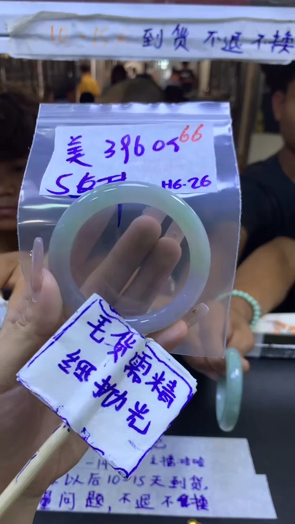 定制翡翠未镶嵌美**～毛货需精细抛光+手镯+3960元66