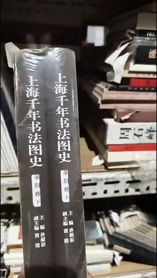 上海千年书法图史（篆刻卷）