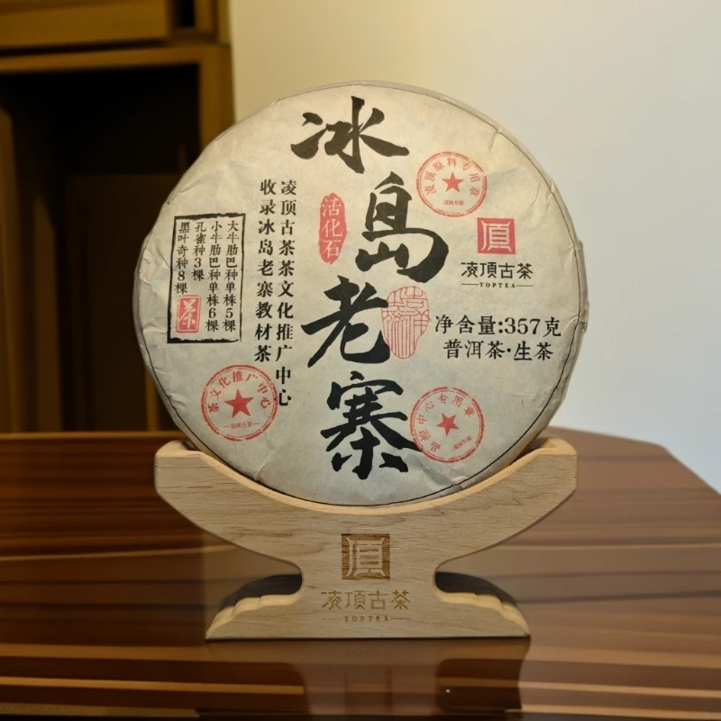 【凌顶古茶】冰岛老寨活化石 普洱茶生茶紧压茶357g/饼 2017年