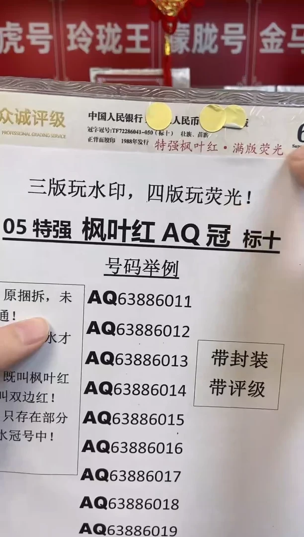 05【特强枫叶红 满版荧光】标十